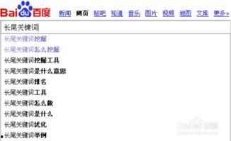 天堂长尾关键词挖掘